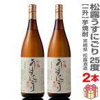 ( potato shochu ) [2 шт. комплект ]1800ml сосна . sake структура легкий ... нет .. potato shochu 25 раз без коробки обычная температура отправка [ бесплатная доставка прохладный товар включение в покупку не возможно ] сосна . sake структура. potato shochu ( Miyazaki префектура )