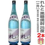 (鹿児島県) 【2本セット】1800ml れん