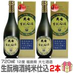 [2 шт. комплект ][ сливовое вино зеленый коробка ] большой 7 sake структура ki Moto сливовое вино 720ml с ящиком обычная температура отправка [ бесплатная доставка прохладный товар включение в покупку не возможно ] ( Fukushima префектура )