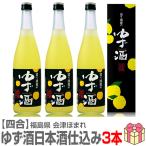 [3 шт. комплект ].. sake 720ml с ящиком обычная температура отправка [ бесплатная доставка прохладный товар включение в покупку не возможно ] Aizu ... sake структура yuzu. sake ( Fukushima префектура )