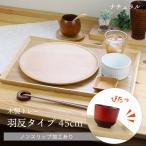 トレー カフェ 木製 お盆 羽反長角膳 ナチュラル 45cm 001-682