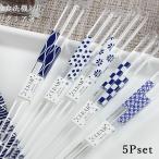 郵送で送料無料 食洗機対応 お箸 クリア 潮風 5膳組 23cm セット 国産 若狭