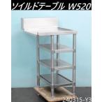 [ доставка отдельно ] полки имеется 3 уровень *so il do стол посудомоечная машина для правый ширина установка для W520xD700xH850+130 из нержавеющей стали clean стол осмотр ;500/240315-Y3