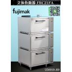 [ доставка отдельно. мельчайший доверие ]* Fuji Mac цельный рисоварка W750xD750×H1390 FRC21FA 2021 год город газ одна фаза 100V рисоварка цельный рисоварка для бизнеса :250919-R9