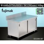 [ доставка отдельно. мельчайший доверие ]* из нержавеющей стали шкаф имеется верстак W1400xD750xH850+BG150(mm)/63kg шкаф верстак Work bench для бизнеса :251106-R7