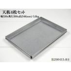 4 позиций комплект настольный выпечка tray подставка для еды из печи ширина 530x глубина 390x высота 40(mm)/1.6kg tray для бизнеса принадлежности для выпечки [ доставка отдельно ]*260413-R4