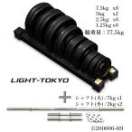 LIGHT-TOKYO гантель штанга plate вал 3шт.@ гантель подставка есть 7.5kgx6 5kgx2 2.5kgx6 1.25kgx6.tore[ доставка отдельно ]*260806-R9
