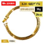 喜平ブレスレット18金K18ダブル...