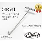 引っ張り棒　ステンレス　トラック　カギ棒 　鈎棒　引っ掛け棒　フック棒　パッレット　台車　荷降ろし　引く蔵　765mm