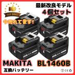 ショッピング工具 マキタ makita 互換 バッテリー BL1460B 14.4V 6.0Ah ハイパワー 電動工具 工具 BL1420 BL1420B BL1430 BL1430B BL1450 BL1450B BL1460 対応 (BL1460B/4個)