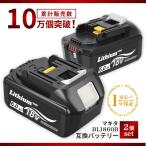 マキタ 互換 バッテリー BL1860B 18v makita 6.0Ah 互換 DC18RC DC18RA DC18RF DC18RD BL1830 BL1830B BL1850 BL1860 電動 保証付き (BL1860B/2個)