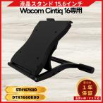 Wacom Cintiq 16 специальный сменный жидкость tab подставка wa com легкий 15.6 дюймовый .. не прикреплен угол настройка возможность жидкокристаллический авторучка планшет подставка VESA стандарт (CTQ1601-BK)