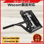 液晶タブレットスタンド Wacom 互換 13.3インチ 32インチ 対応 軽量480g 角度 20°-80°  VESA規格 (CTQ3201-BK)