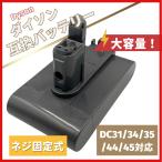 ダイソン Dyson バッテリー DC31 DC34 DC35 DC45 掃除機 互換 交換用 クリーナー ハンディクリーナー（DC34 ネジ式 １個）