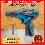 マキタ 互換 震動ドリルドライバー 10.8V BL1013 純正バッテリー対応 小型 日本企業 28N.m ハンマードリル機能 10mmチャック コンクリート穴あけ (DRI10802)