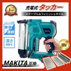 マキタ 互換 充電式 ピンタッカー フィニッシュ ネイラー エアー 針 ネイルガン コードレス 電動 makita 18ボルト 18V バッテリー 対応 ※本体のみ (PIN01-BL)