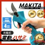 ショッピングはさみ マキタ 互換品 電動剪定バサミ 充電式 18V/14.4V対応 コードレス はさみ ハサミ 超軽量 ブラシレスモーター SK5高炭素鋼 4段階調整 プロ仕様 (HAS01-BL)