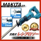 マキタ 互換 充電式 レシプロソー ブラシレス 電動のこぎり セーバーソー 角度調整 生木用 金属用 コードレス 電動 18V makita バッテリー (RECI02-BL)