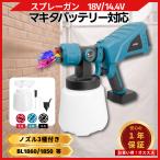 スプレーガン 電動 充電式 塗装 コードレス 塗装ガン塗装機 塗料 ノズル 噴霧器 DIY マキタ 18V バッテリー 互換 (SPR01-BL)