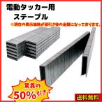 電動タッカー用 ステープル 肩幅4mm 足長22mm 5000本入り 4J22 ガンタッカー エアータッカー フィニッシュ ネイラー 針 DIY 工具 (ST0222)