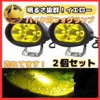 バイク用 LED フォグランプ バイク フォグライト バイク 12V 24V 汎用 防水 スイ ッチ サブライト 補助灯 インナーメッキ  小型 黄色 (2個)(LBF201)