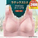 【お買い得3枚セット】ナイトブララテックス育乳美胸レディース女性ブラブラジャー夜間ブラシームレスノンワイヤバストアップ寄せ上げレース刺繍