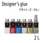 パレス化学 デザイナーズ・グルー 2L パレス化 代引不可