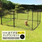 daim.... дверь есть собака Ran комплект высота 90cm × общая длина 8m.... собака Ran комплект собака Ran забор фигурная скобка дверь имеется наружный собака для первый винил no. B DZ