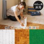 ウィンターセール限定価格 mt CASA SHEET 床用シート 460mm角