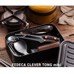 �y�ϑw�ށzFEDECA CLEVER TONG mini �}���`�J���[ ���IBR�@���I�u���b�N
