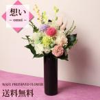 和風プリザーブドフラワー想い仏花お供え花