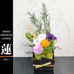 和風プリザーブドフラワー苔玉風アレ...