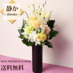 和風プリザーブドフラワー静か仏花お供え花