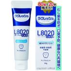 ジェクス L8020乳酸菌 ラクレッシュ 歯みがきジェル 50g