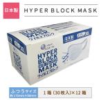 （12個セット）【旧パッケージ品処分特価】エリエール ハイパーブロックマスク ウイルスブロック ふつうサイズ 1箱(30枚入)×12箱 日本製（大王製紙）