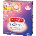 花王 めぐりズム 蒸気でホットアイマスク（５枚） ローズ　10個セット  送料無料