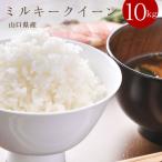 ¡ÚÎáÏÂ6ǯÅÙ¿·ÊơۤªÊÆ ÊÆ 10kg 5kg¡ß2 ¥ß¥ë¥¡¼¥¯¥¤¡¼¥ó Áª¤Ù¤ë ÇòÊÆ ¸¼ÊÆ Á÷ÎÁ̵ÎÁ »³¸ý¸©»ºÇ븶¤µ¤ó¤Á¤Î¤ªÊÆ ¥³¥á Æâ½Ë¤¤ ¥®¥Õ¥È
