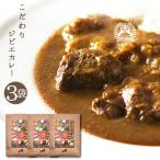 カレー 送料無料 ホテル楊貴館こだわりジビエカレー3パック レトルトカレーお試し ポイント消化