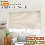 1cm единица измерения. заказ соответствует! под дерево aluminium шторы ширина 181~220cm× высота 141~180cm