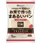 ショッピングハム 日本ハム　みんなの食卓 お米で作ったまあるいパン 275g 小麦不使用 乳不使用 卵不使用 アレルギー対応食品