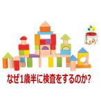 【なぜ1歳半に検査をするのか】積み木 1歳 知育 カラフル 積み木 型はめ 筒ケース付き 50個