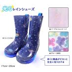 ショッピング長靴 キッズ レインシューズ　キラキラ光るレインシューズ　歩くと光る　光る靴　ブルー　パープル　ネイビー　宇宙　ユニコーン　長靴　キッズ　ユアーズアーミーワールド