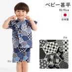 子供甚平 甚平 男の子 ベビー甚平 家紋柄 紺 黒 90cm 95cm 日本製 綿100％ 花火大会 夏まつり 夏イベント ユアーズアーミーワールド １点のみゆうパケット発送OK