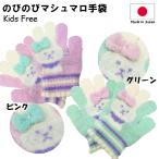 マシュマロニット 手袋 キッズ こども うさぎ ウサギ りぼん リボン グリーン ピンク 日本製 防寒 ユアーズアーミーワールド 2点までゆうパケット発送OK