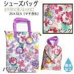 シューズバッグ　ウォーターカラー　ピンク　パープル　紫　花柄　花　フラワー　かわいい　おしゃれ　入園　入学　Petit Angelina　ユアーズアーミーワールド