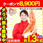 ショッピングかに かに カニ 蟹 タラバガニ たらば蟹 | 特大7Lボイルたらば肩脚 1肩（約1.3kg）【送料無料】