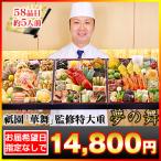 ショッピングおせち 2024 冷蔵 冷蔵おせち 2024 56品目 5人前 京都祇園「華舞」監修特大重 夢の舞 和風おせち 御節 8寸 三段 京