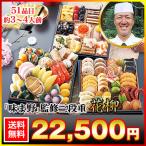 ショッピングおせち 2024 冷蔵 冷蔵おせち 2024 51品目 3〜4人前 京都岡崎 京料理「味ま野」監修おせち 花柳 和風おせち 御節 6.5寸 三段