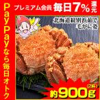 かに カニ 蟹 毛蟹 毛蟹 け蟹 ケガニ | 北海道紋別浜茹で 毛がに姿 2杯（約900g）