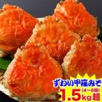 かに カニ 蟹 ズワイガニ ボイル| 北海道紋別浜茹で ずわい甲羅みそ1.5kg超